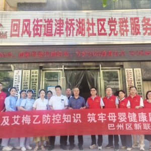 健康科普进社区   新阶聚力护安康 ——巴州区新联会开展“艾梅乙”社区宣教活动
