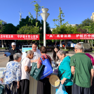 巴中市开展全国生态日暨《中华人民共和国生态环境法典》施行普法宣传活动