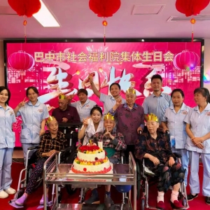 生日暖人心 陪伴度朝夕！巴中市社会福利院温情守护老人幸福晚年