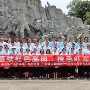 传承巴山烽火志，激活邮路新动能