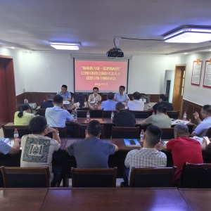 铸魂凝心启新思  实干担当聚新力——巴州区新联会召开思想引领专题研讨会