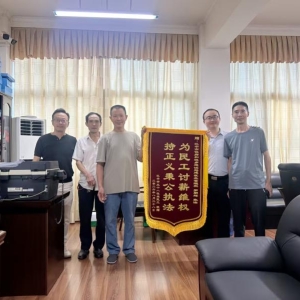 护薪暖民心 锦旗映担当