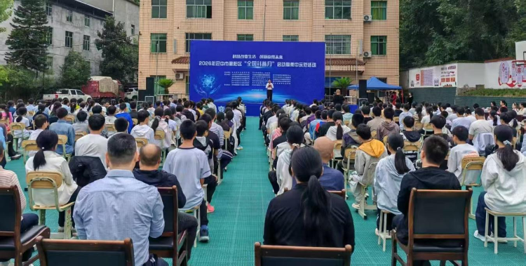 科技改变生活 创新赢得未来 2026年恩阳区“全国科普月”启动暨集中示范活动举行