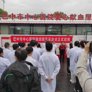 热血筑爱 为爱续航｜巴中市中心医院爱心献血屋正式启用