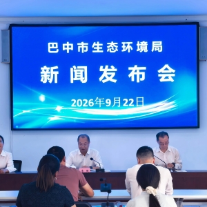 巴中生态环境局将新闻发布会搬进乡村田野，实地探访美丽乡村建设成效