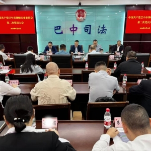 举旗定向强党建 守正创新促发展｜巴中市律师行业党委第二次党员大会召开