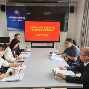 市科技行业党委召开2026年第四次党委会议