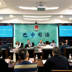 巴中市律师协会召开“两专委”工作会议
