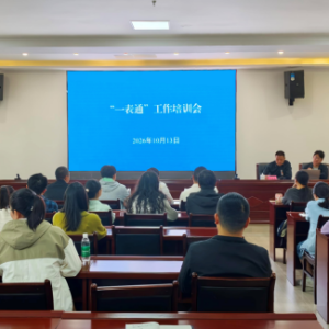 巴中市生态环境局组织开展“一表通”业务培训