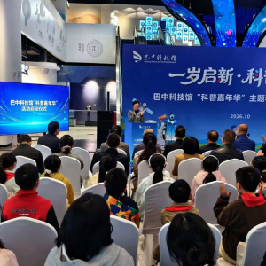 点亮科学梦想 共赴科普之约｜巴中市科技馆科普嘉年华正式启幕