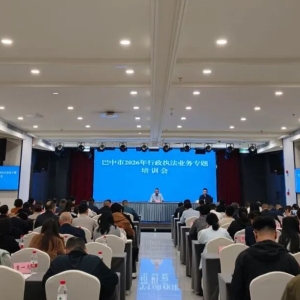 巴中市以专题培训淬炼行政执法“硬功夫”