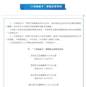 巴中市第七批无偿献血“三免热血卡”可以领取啦！