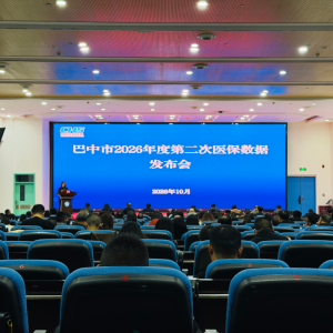 巴中市召开2026年度第二次医保数据发布会