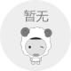 论坛